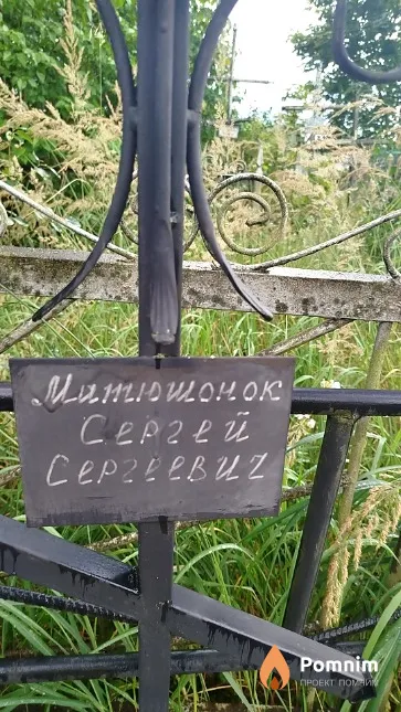 Матюшонок Сергей Сергеевич