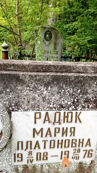 Радюк Мария Платоновна