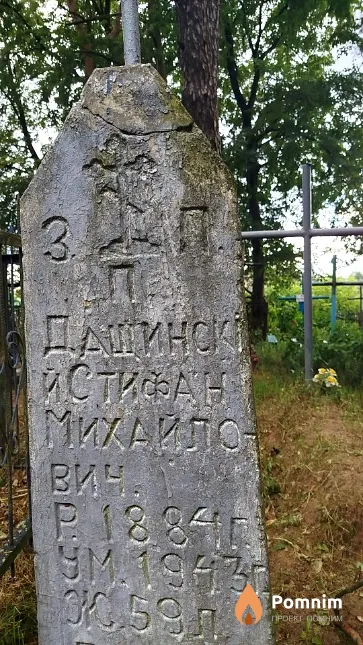 Дащинский Стифан Михайлович