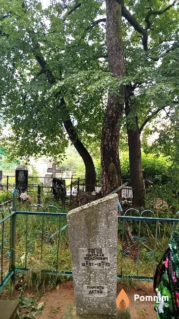 Рогов Hиколай Федорович