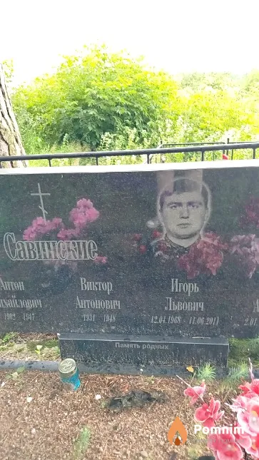 Савинский Игорь Львович