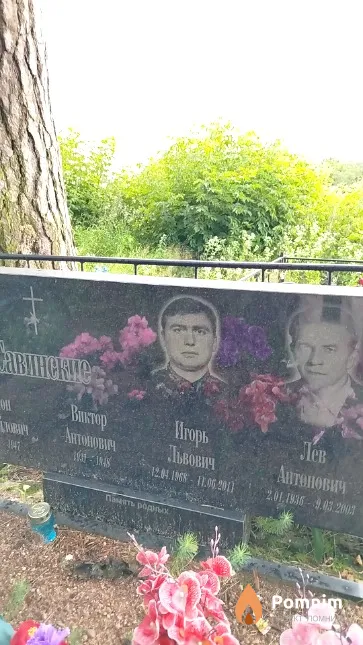 Савинский Лев Антонович
