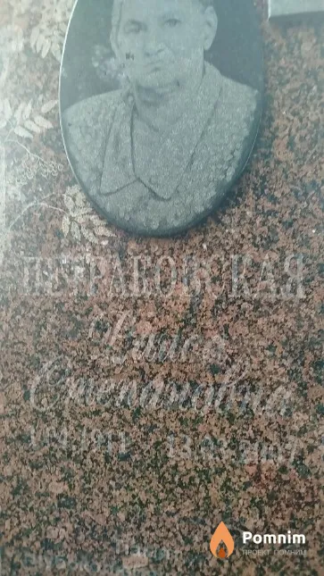 Петраковская Раиса Степановна