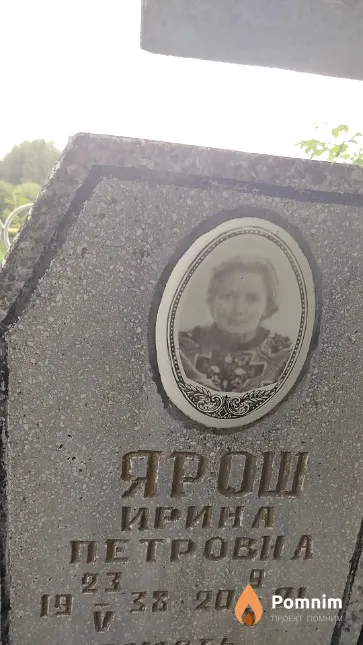 Ярош Ирина Петровна