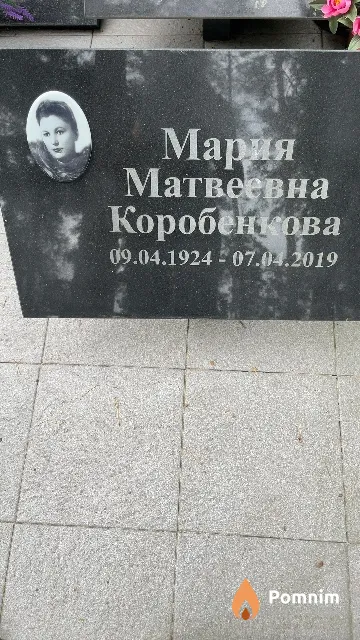 Коробенкова Мария Матвеевна