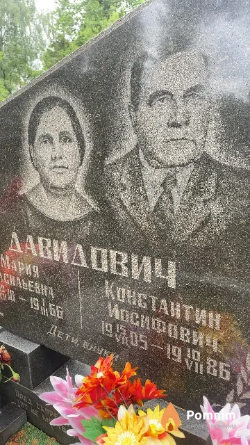 Давидович Константин Иосифович