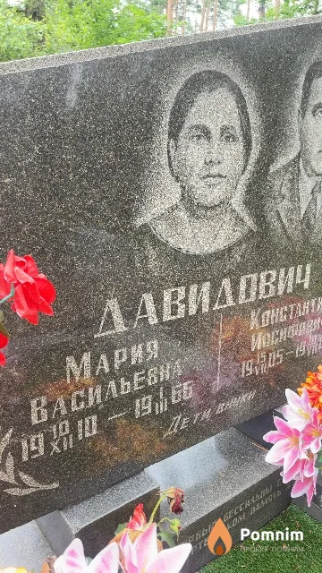 Давидович Мария Васильевна