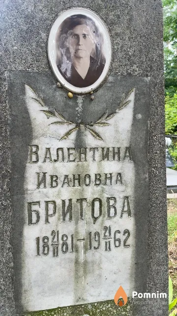 Бритова Валентина Ивановна