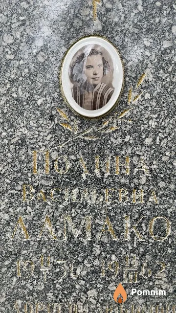 Ламако Полина Васильевна
