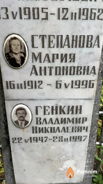 Степанова Мария Антоновна