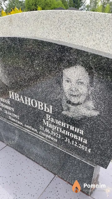 Иванова Валентина Мартыновна