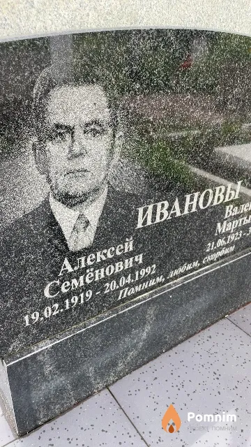 Иванов Алексей Семёнович