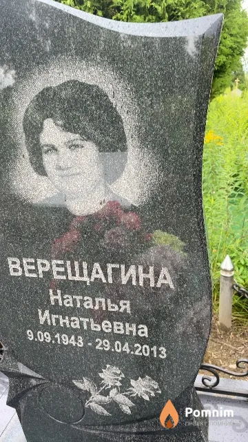 Верещагина Наталья Игнатьевна