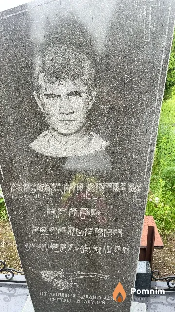 Верещагин Игорь Васильевич