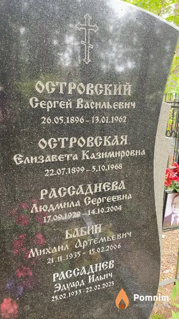 Островский Сергей Васильевич