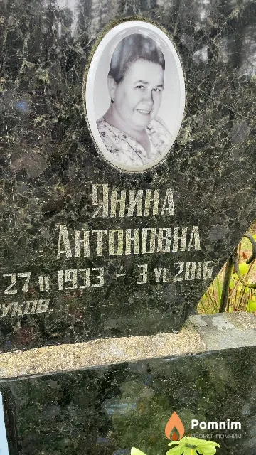 Соболь Янина Антоновна