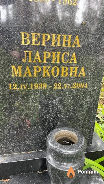 Верина Лариса Mapковка