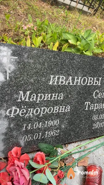 Иванова Марина Фёдоровна