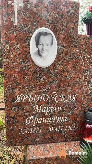 Ярыноўская Марыя Францэўна
