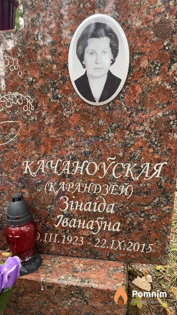 Качаноўская (Карандзей) Зінаіда Іванаўна