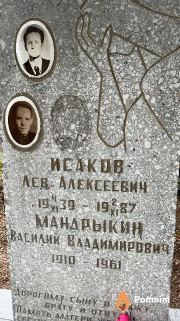 Исаков Лев Алексеевич