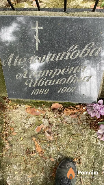 Мельникова Матрена Ивановна