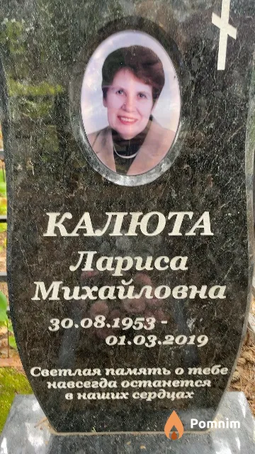 Калюта Лариса Михайловна