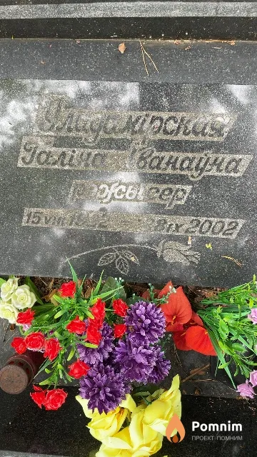 Уладамірская Галіна Iванаўна