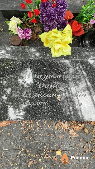 Уладамірскі Даніла Александравіч