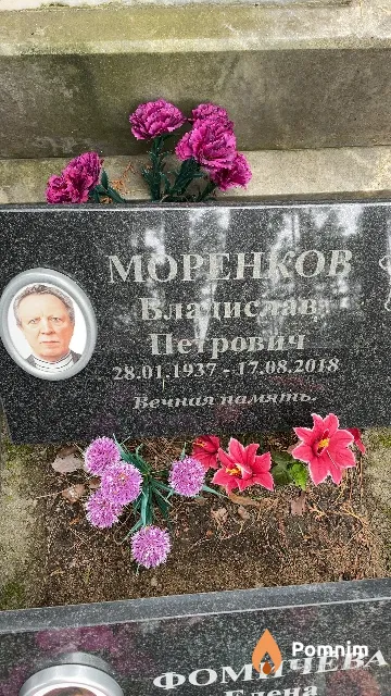 Моренков Владислав Петрович
