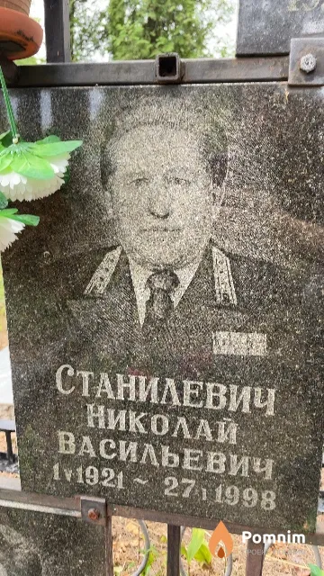 Станилевич Николай Васильевич