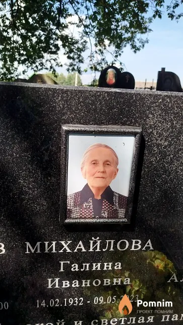 Михайлова Галина Ивановна