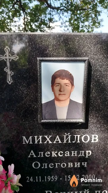 Михайлов Александр Олегович