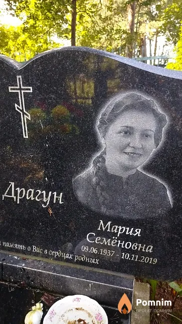 Драгун Мария Семёновна