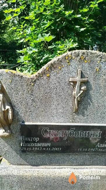 Сколубовичи Виктор Николаевич