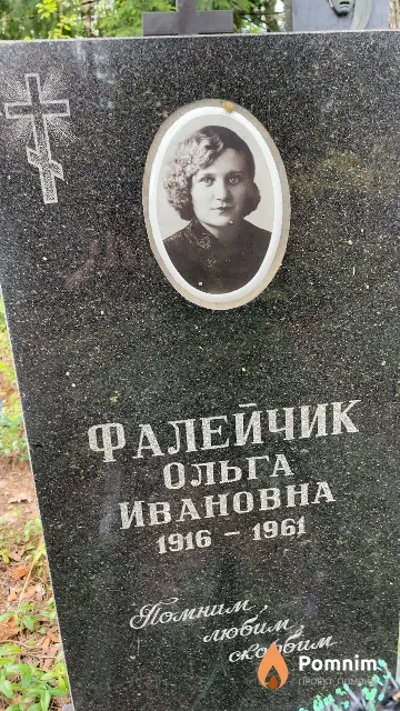 Фалейчик Ольга Ивановна