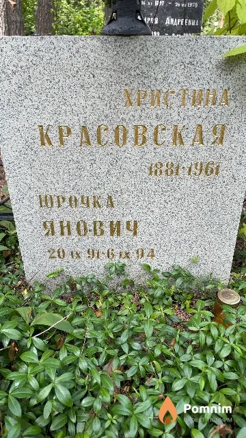 Янович Юрочка