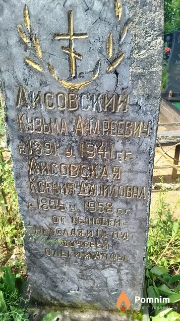 Лисовская Ксения Даниловна