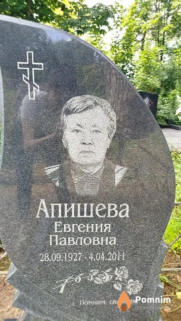 Апишева Евгения Павловна