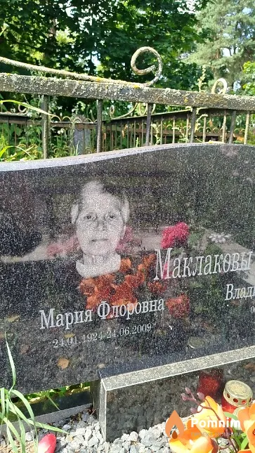 Маклакова Мария Флоровна