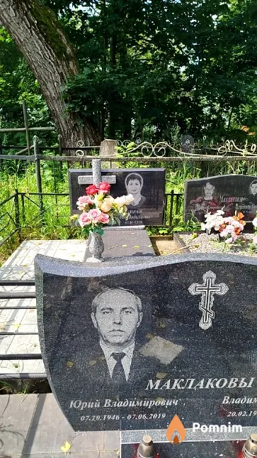 Маклаков Юрий Владимирович