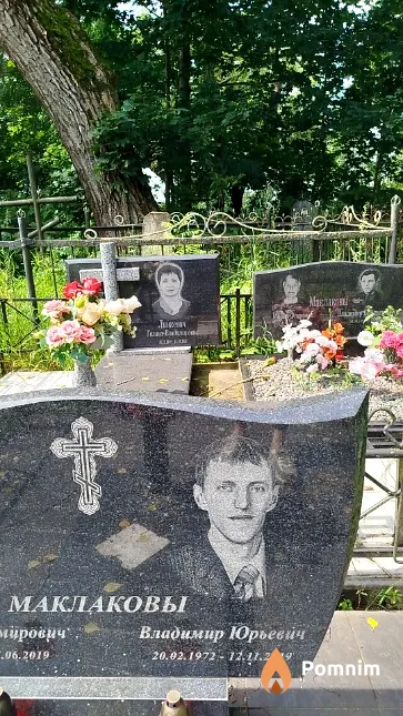 Маклаков Владимир Юрьевич