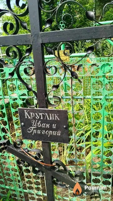 Круглик Григорий