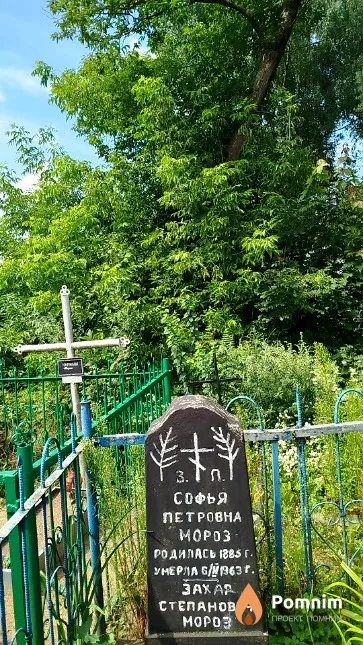 Мороз Софья Петровна