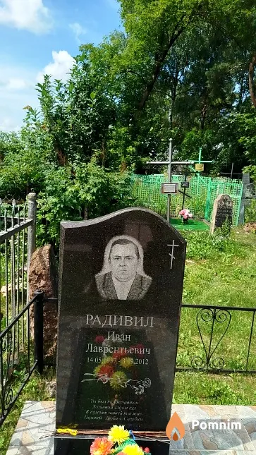 Радивил Иван Лаврентьевич