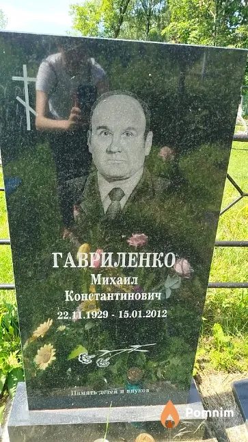 Гавриленко Михаил Константинович