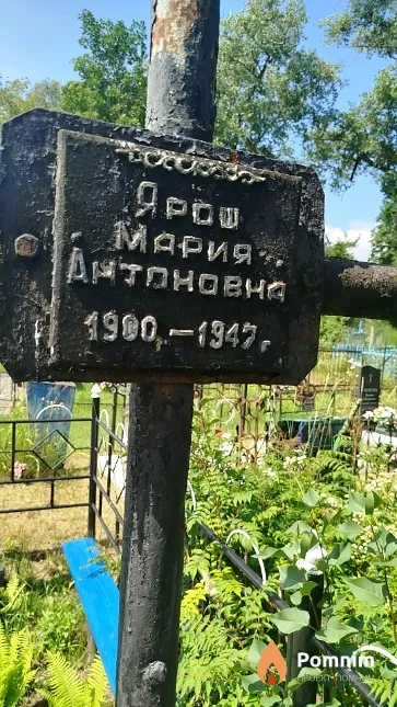Ярош Мария Антоновна