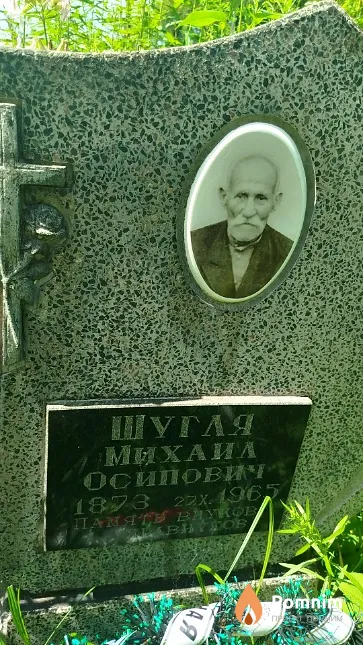 Шугля Михаил Осипович