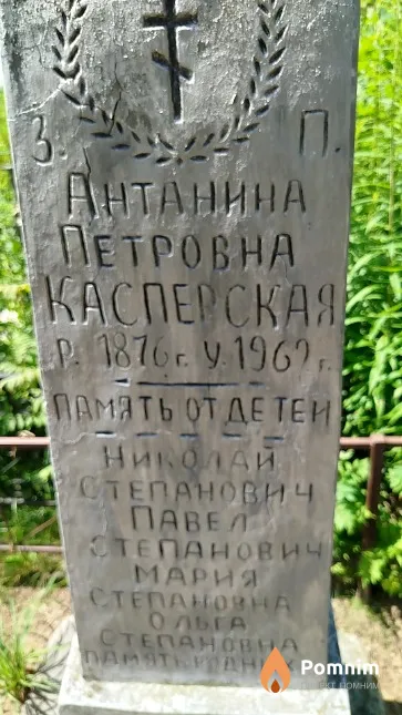 Касперский Павел Степанович
