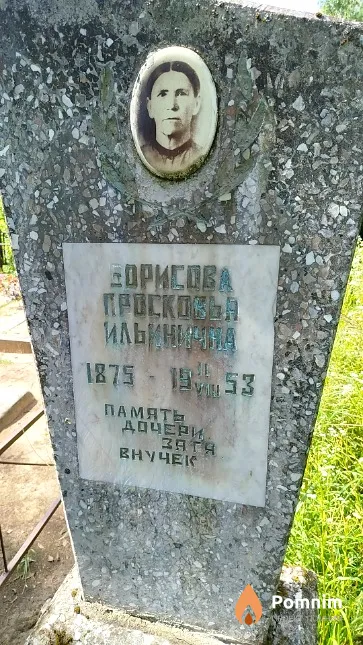 Борисова Просковья Ильинична